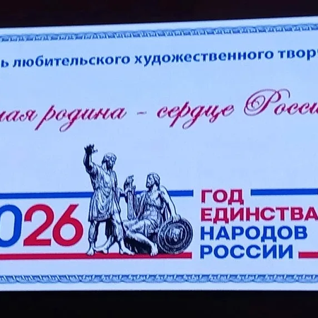 «Малая родина — сердце России»!